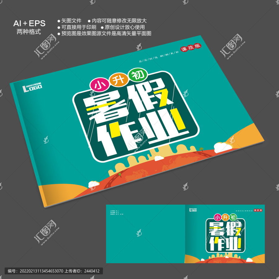 暑假作業(yè)封面