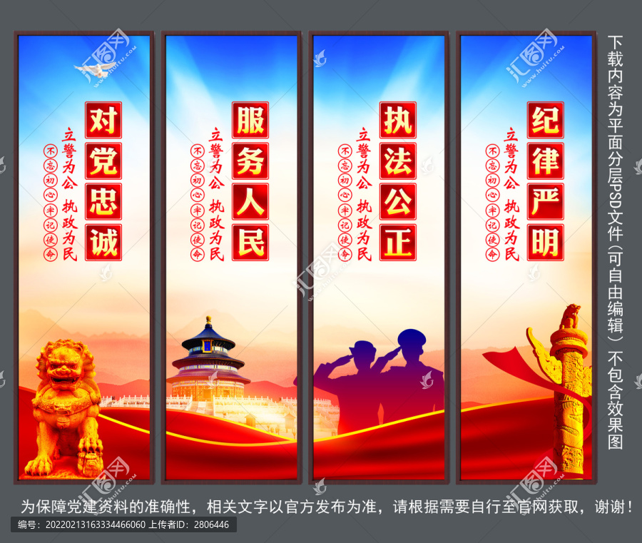 公安展板