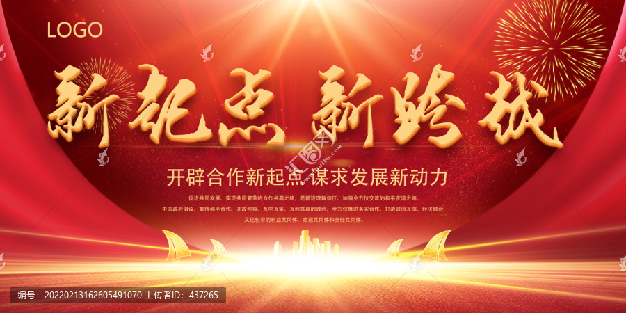 新起點(diǎn)新跨越