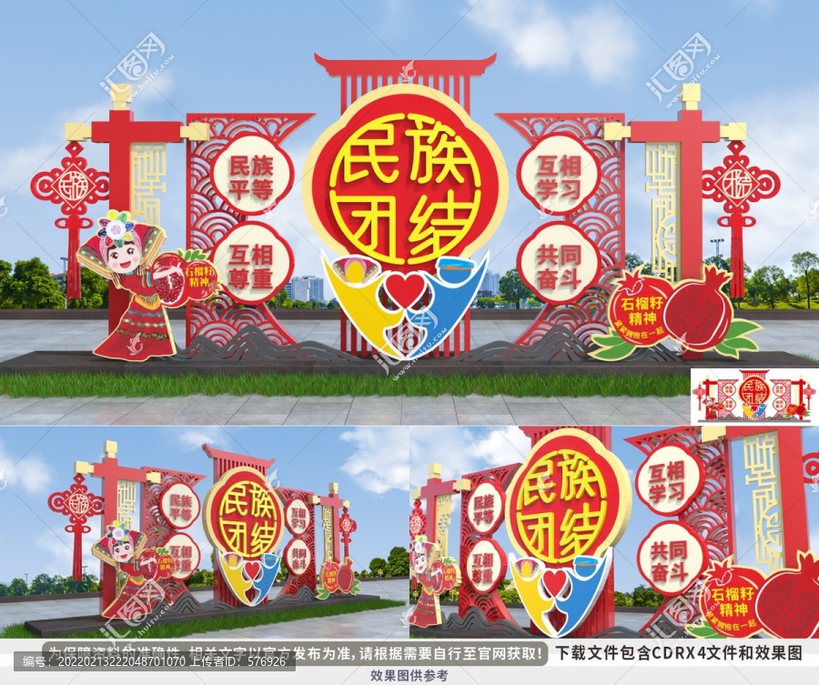 民族團(tuán)結(jié)雕塑