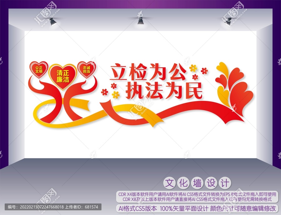 立檢為公執(zhí)法為民