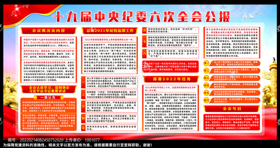 十九屆中央紀(jì)委六次全會(huì)