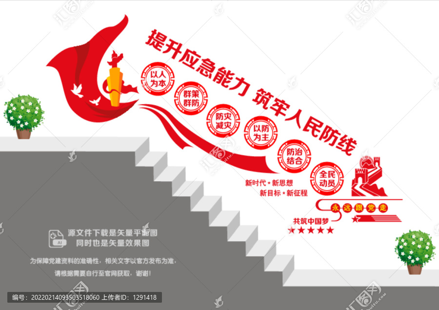 防災減災階梯墻