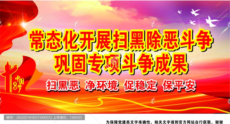常態(tài)化打黑除惡