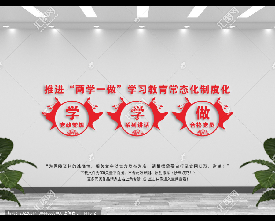 兩學一做宣傳墻