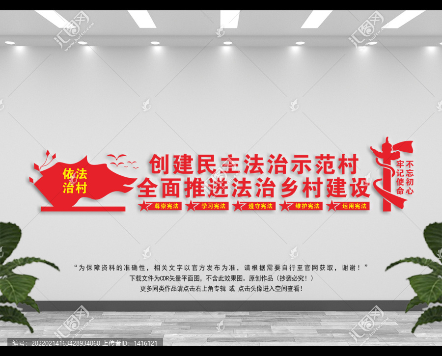 創建民主法治示范村