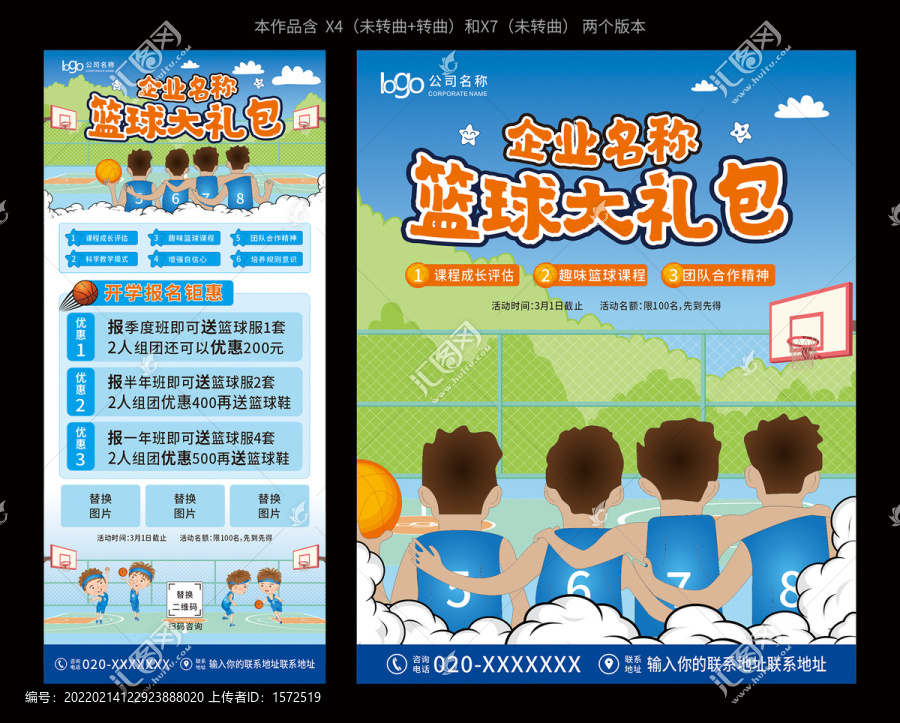 少兒籃球俱樂(lè)部招生展架