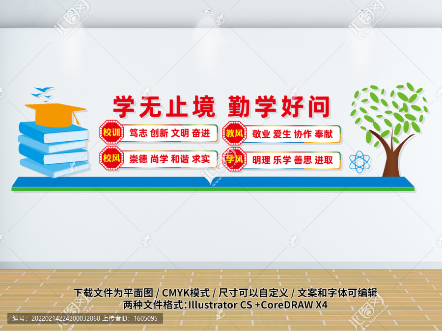校園文化墻