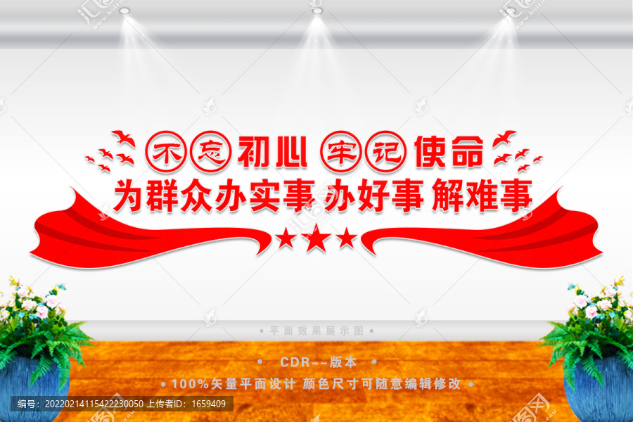 為民服務(wù)文化墻