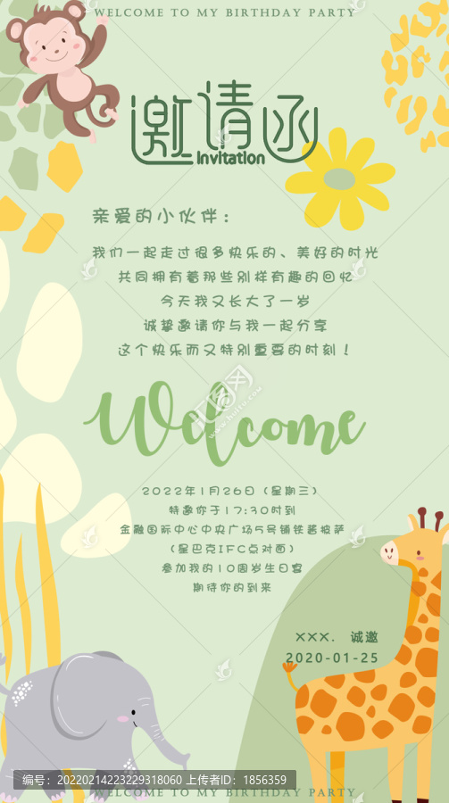 寶寶宴邀請函