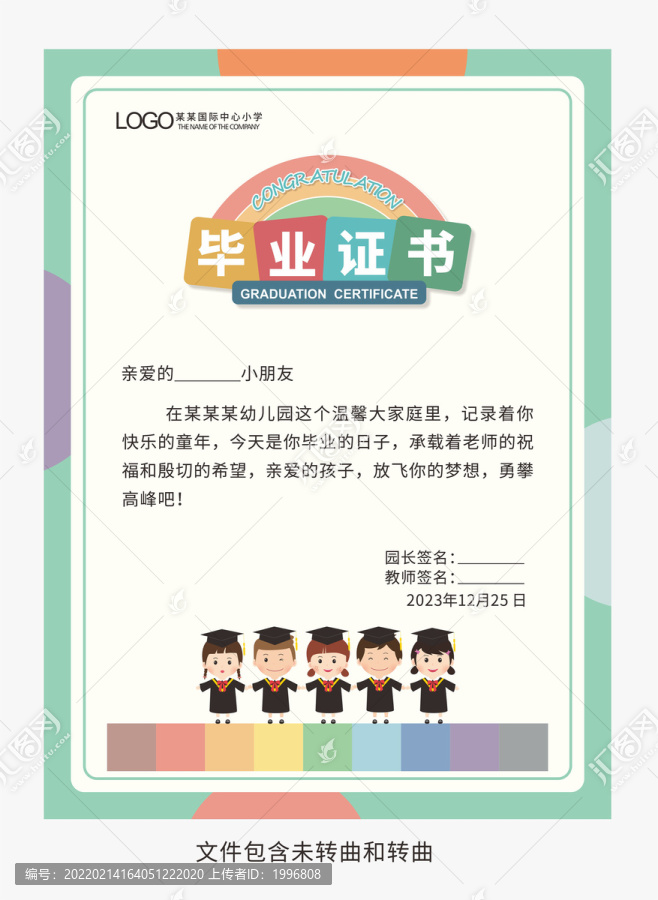 幼兒園畢業(yè)證書(shū)豎版