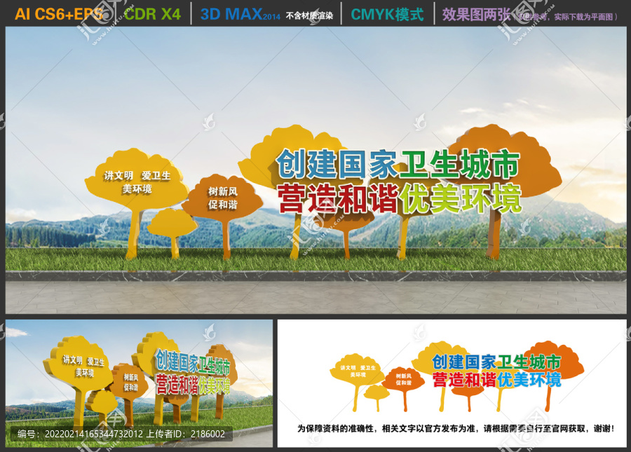 創(chuàng)建全國衛(wèi)生城市雕塑造型