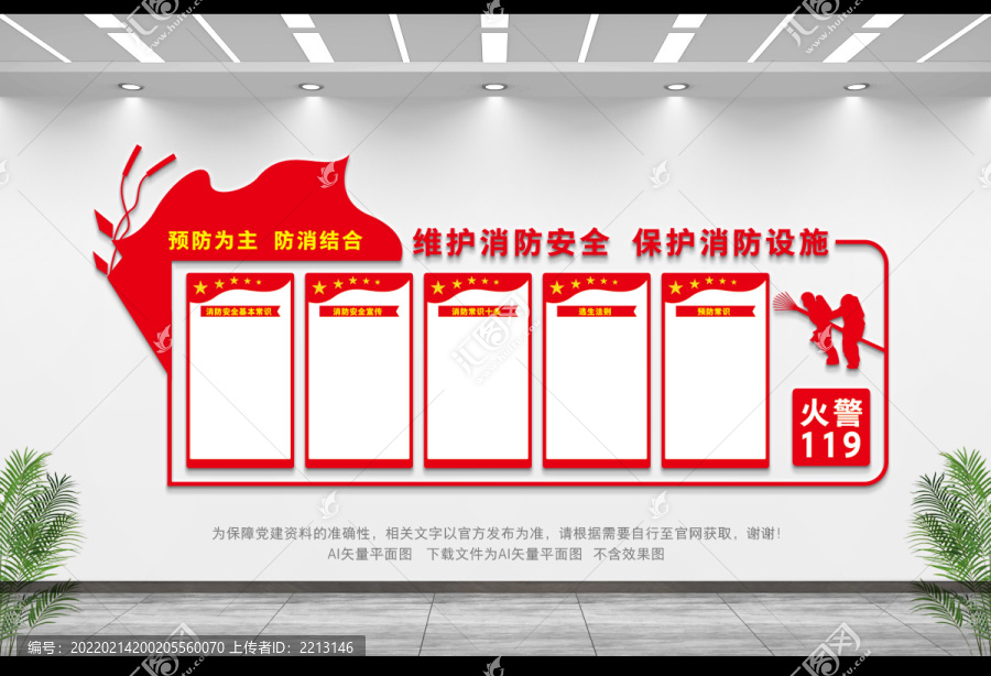 消防