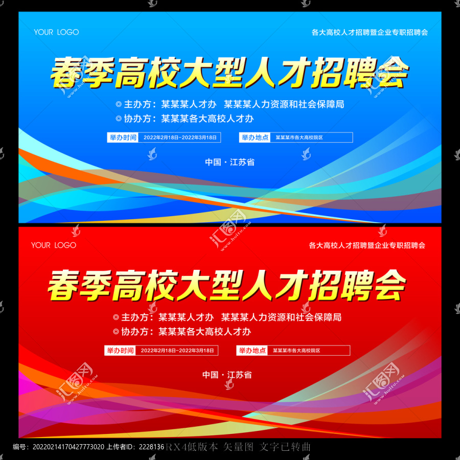 春節(jié)人才招聘會(huì)