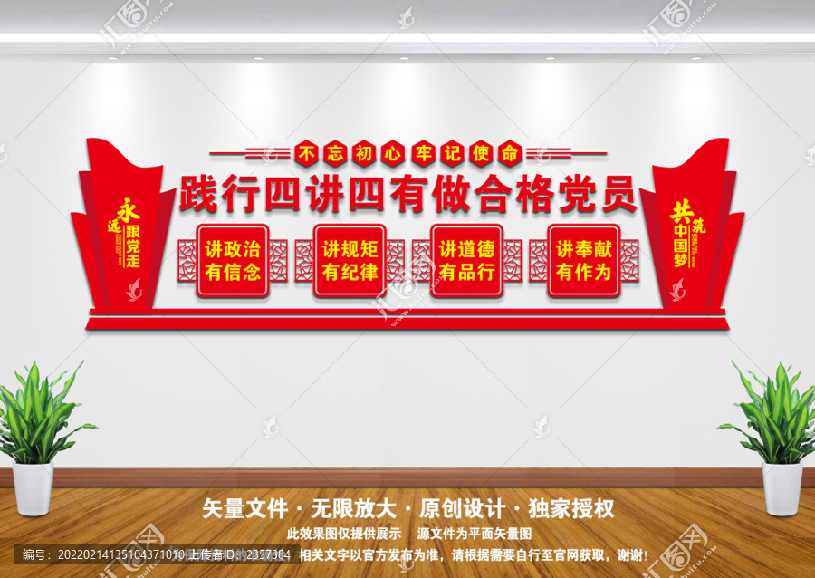 四講四有文化墻