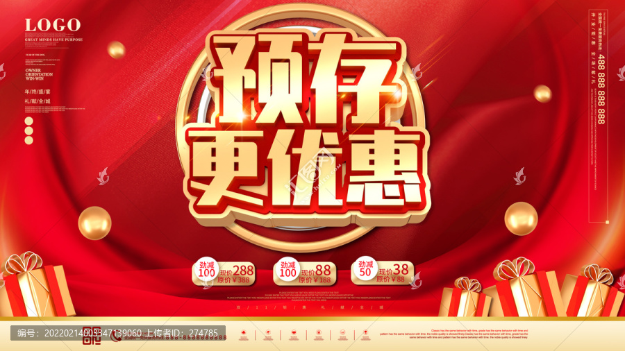 預(yù)存