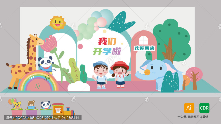 開學(xué)布置