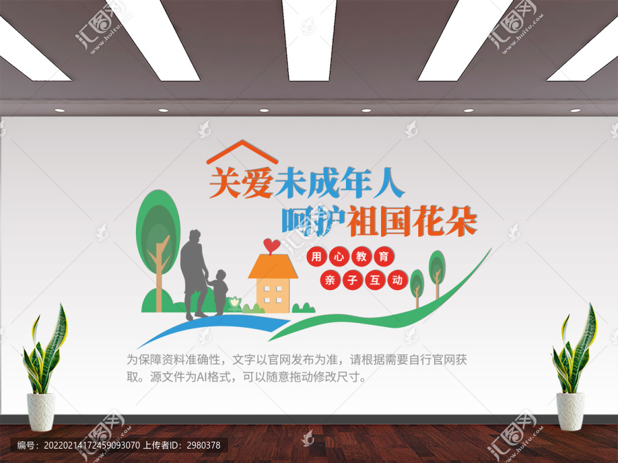 關(guān)愛(ài)未成年背景板墻