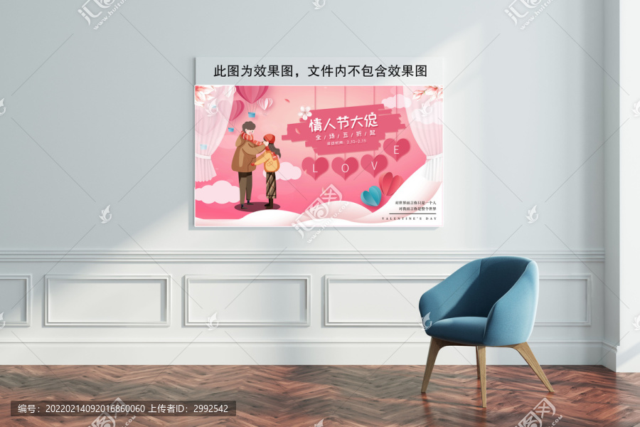 情人節(jié)活動海報