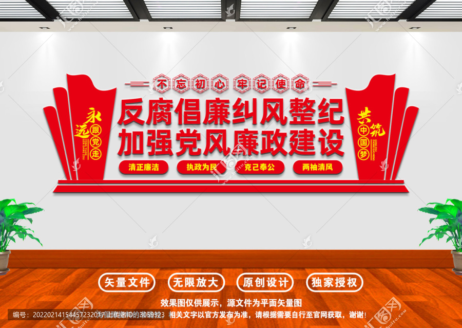 廉政建設文化墻