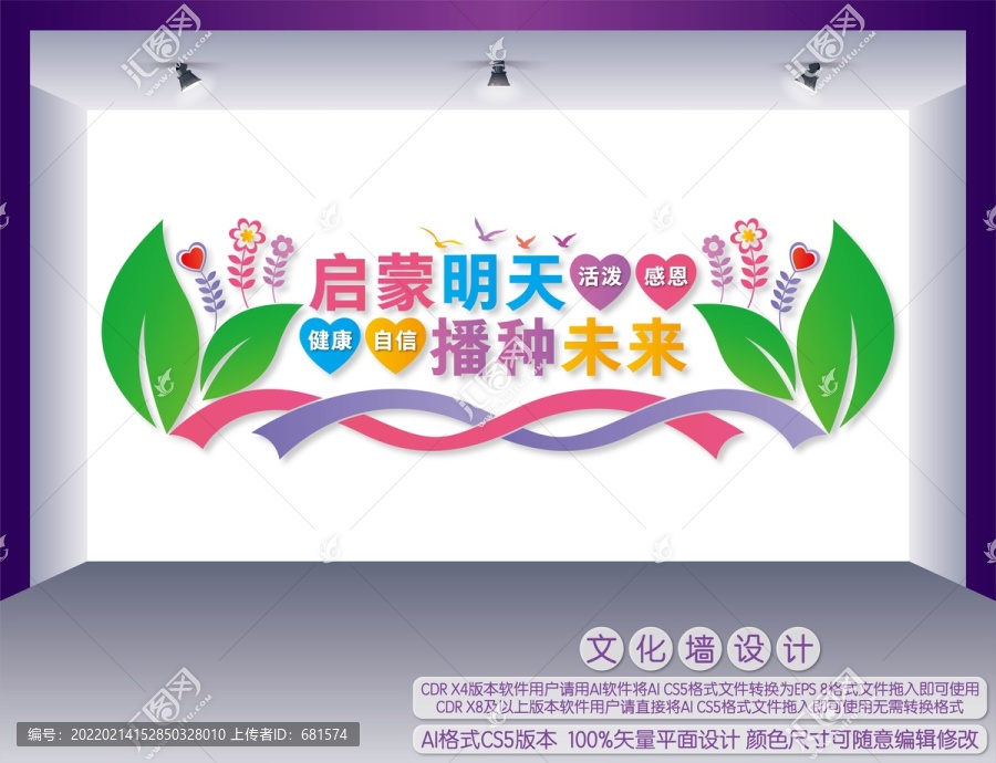 啟蒙明天播種未來(lái)