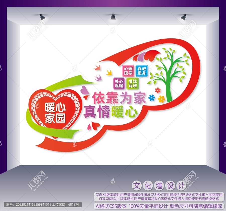 暖心家園樓道文化墻