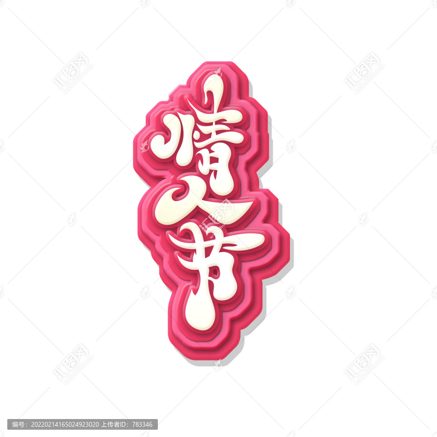 情人節(jié)