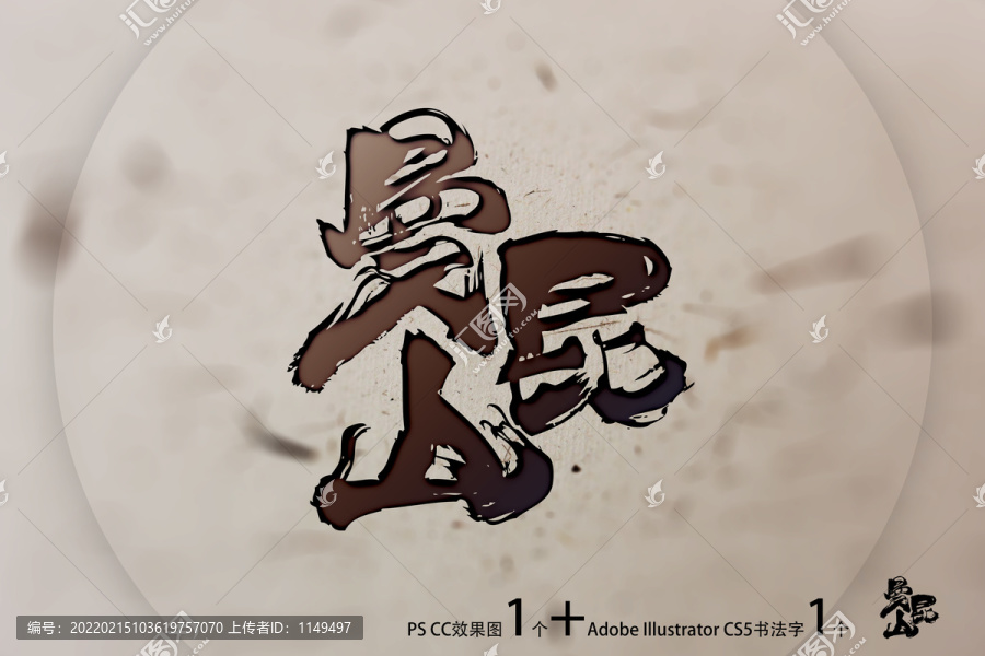 曼昆山