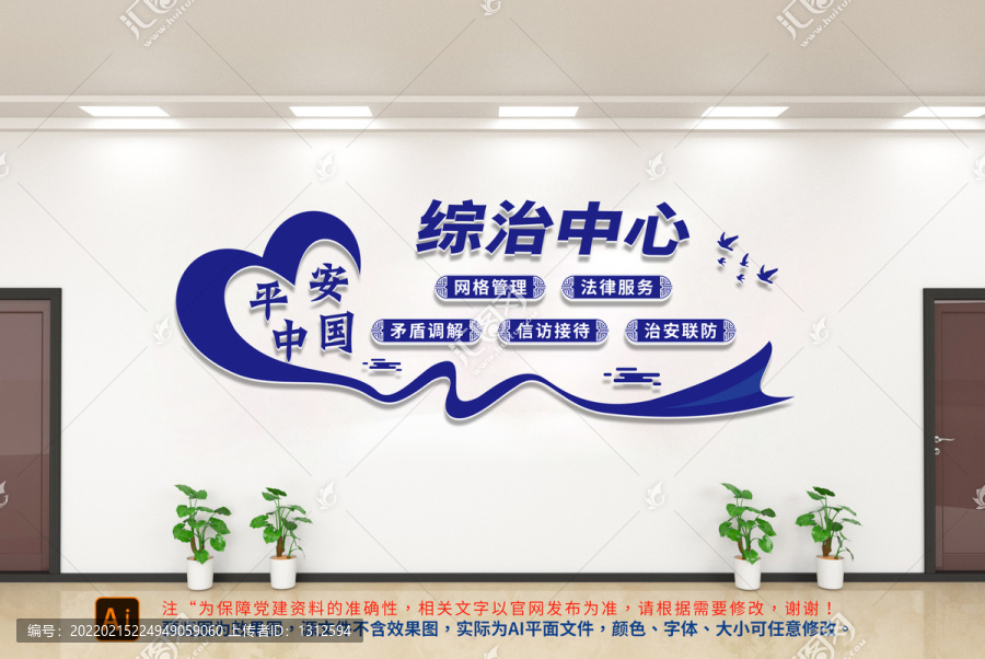 綜治中心