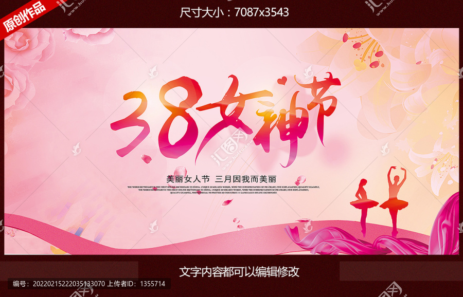 女神節(jié)