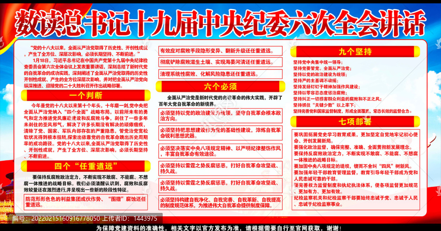 十九屆中央紀(jì)委六次全會
