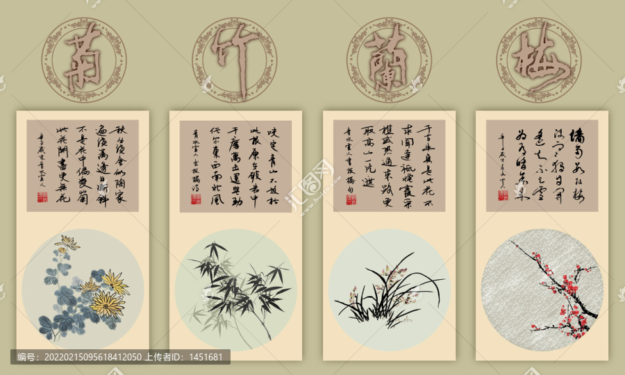 梅蘭竹菊四聯(lián)屏