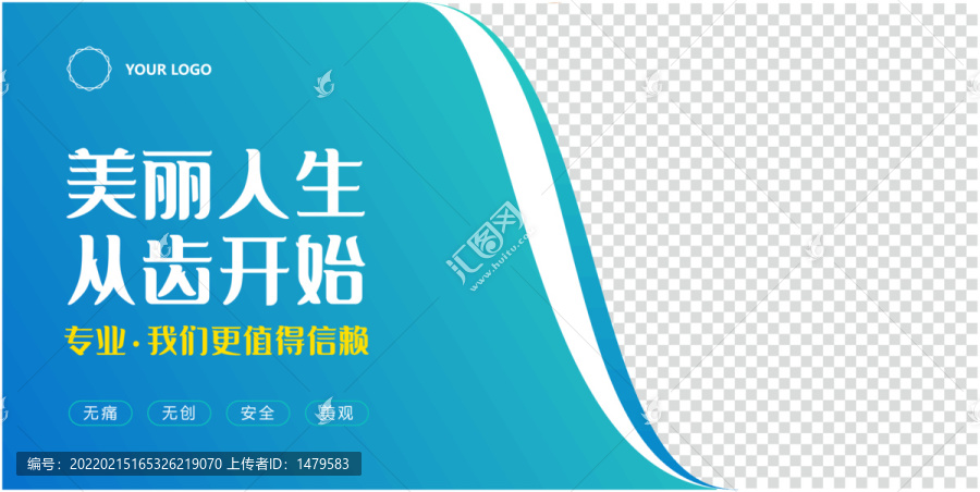 口腔健康海報(bào)