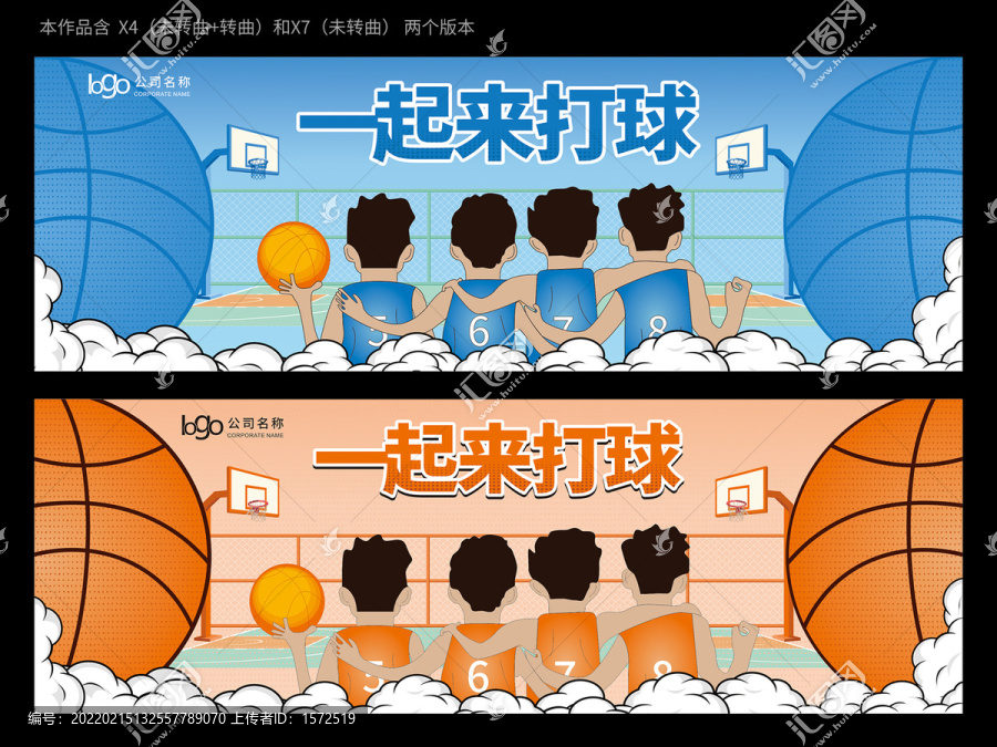 少兒籃球館壁畫