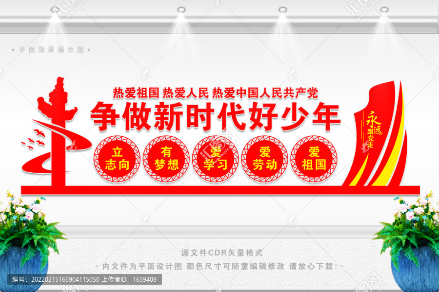 爭做新時代好少年