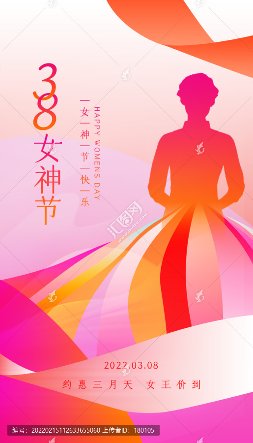 女神節(jié)