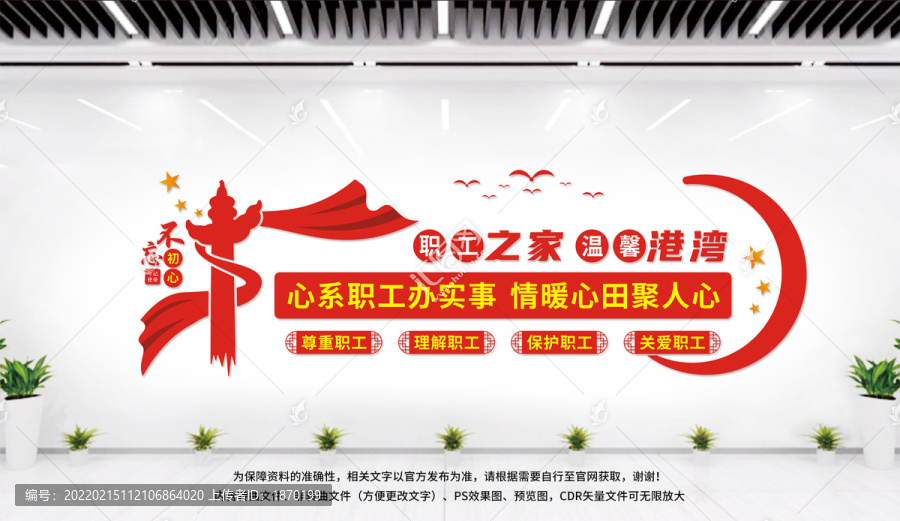 職工文化墻