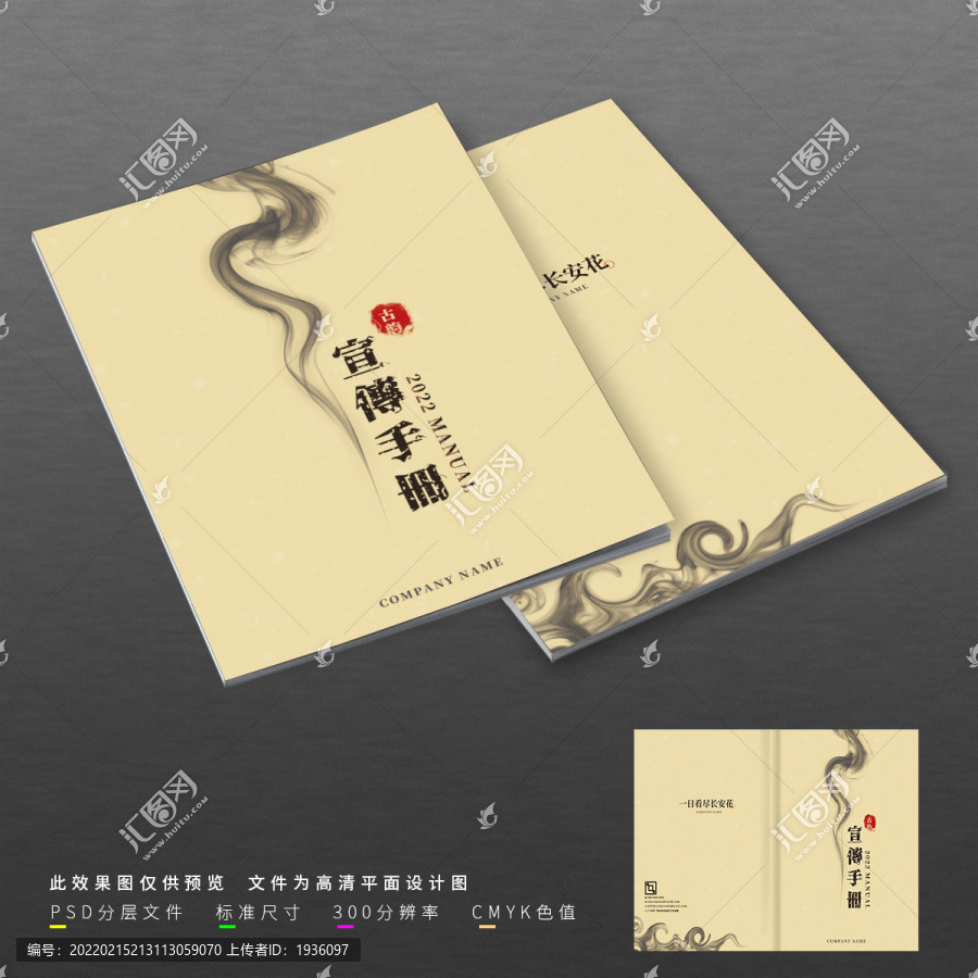 水墨古風(fēng)畫冊封面