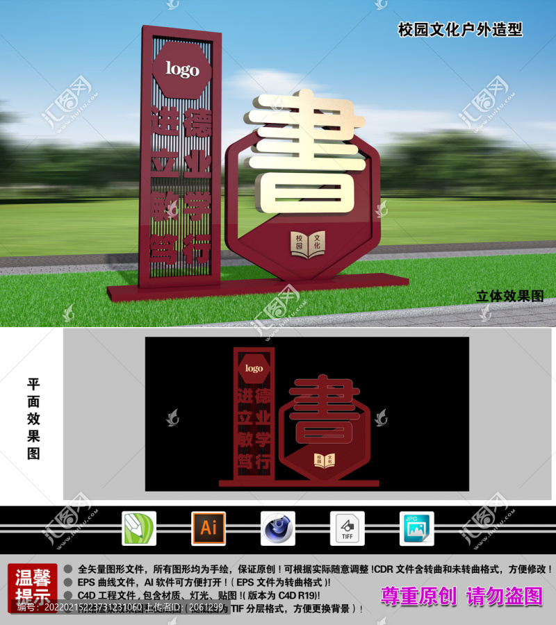 校園文化戶外造型