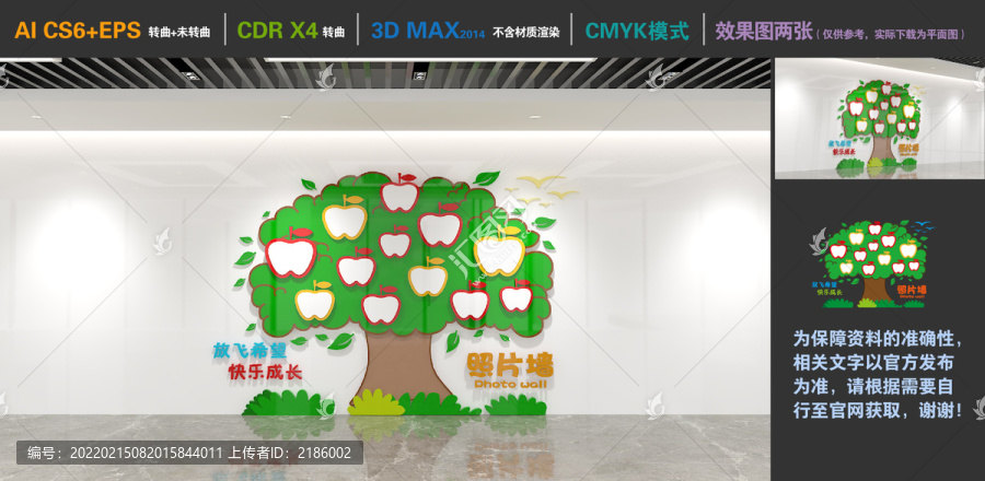 樹形卡通幼兒園照片墻