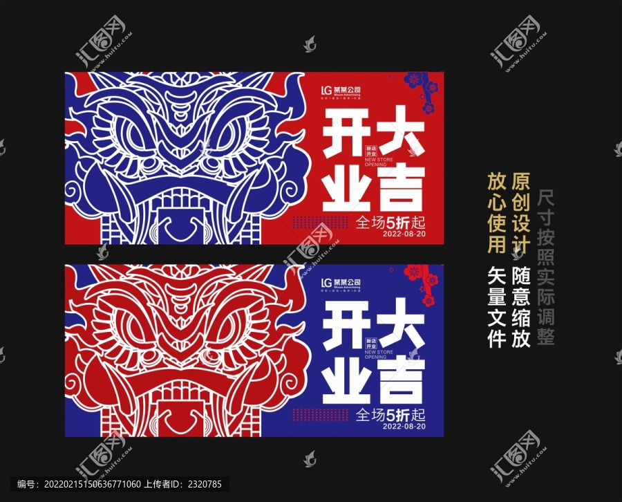 盛大開業(yè)海報(bào)