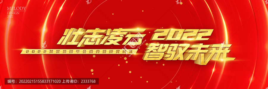 年度盛典