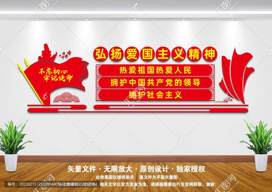 愛國文化墻