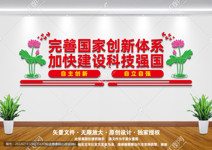 科技強國