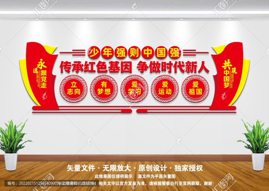 少年強(qiáng)則中國(guó)強(qiáng)