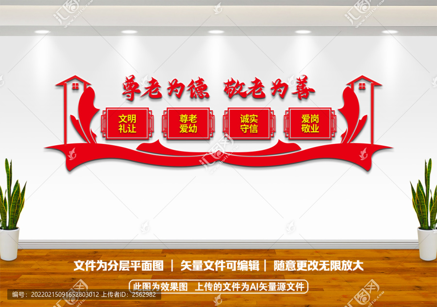 尊老愛幼