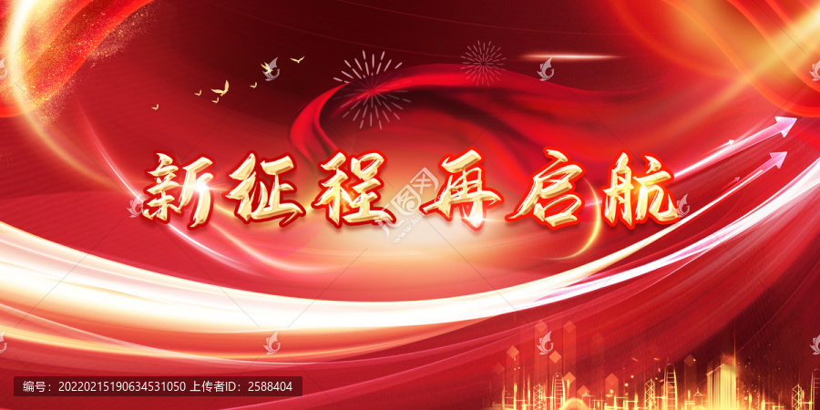 紅色會(huì)議背景