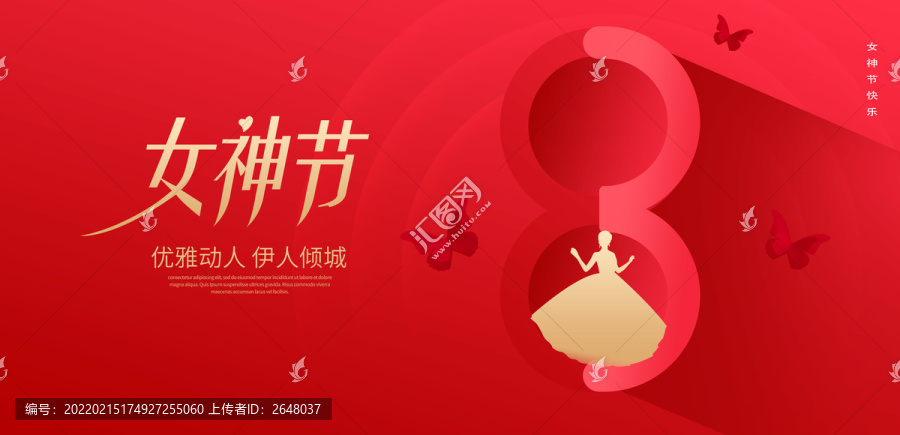 婦女節