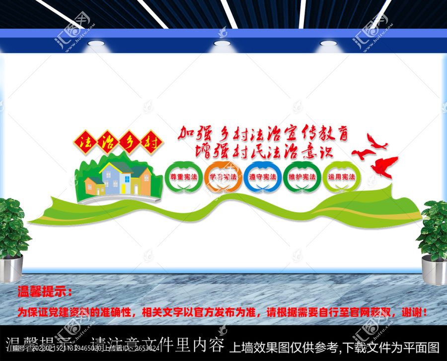 鄉(xiāng)村法治宣傳