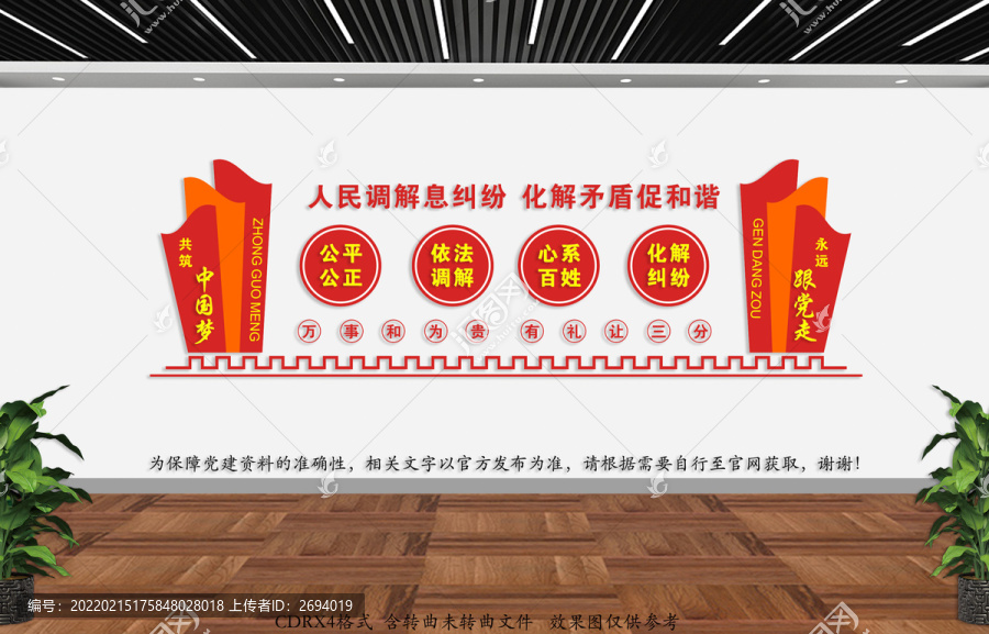 人民調(diào)解室文化墻
